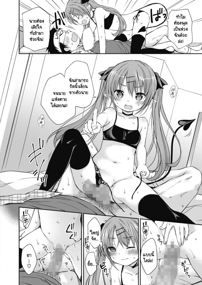 อาหารชั้นเลิศของซัคคิวบัสผู้หิวโซ [Rico] Harapeko Inma To Tokeru Miruku ภาพ 11