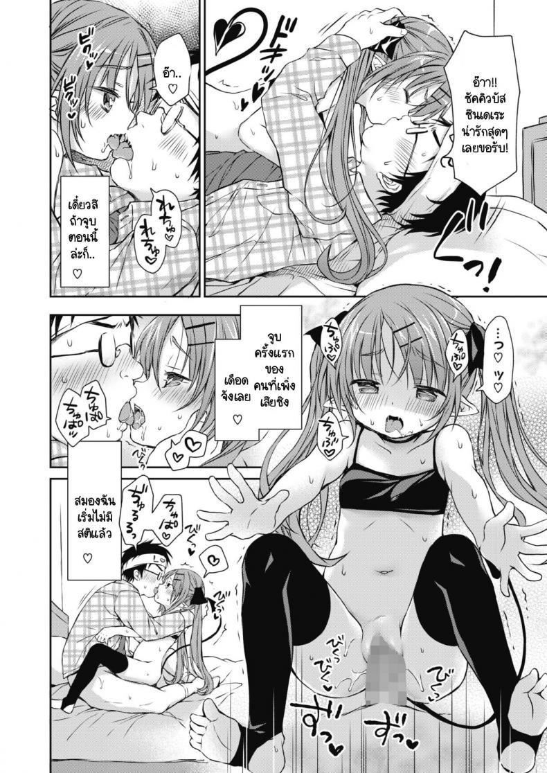 อาหารชั้นเลิศของซัคคิวบัสผู้หิวโซ [Rico] Harapeko Inma To Tokeru Miruku ภาพ 15