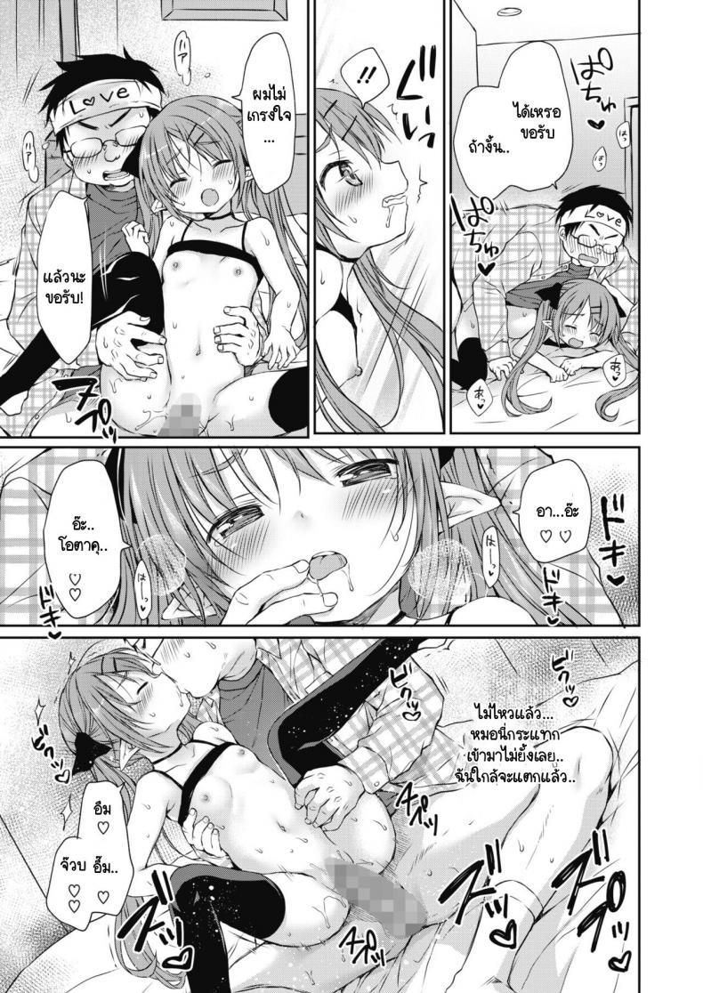 อาหารชั้นเลิศของซัคคิวบัสผู้หิวโซ [Rico] Harapeko Inma To Tokeru Miruku ภาพ 20