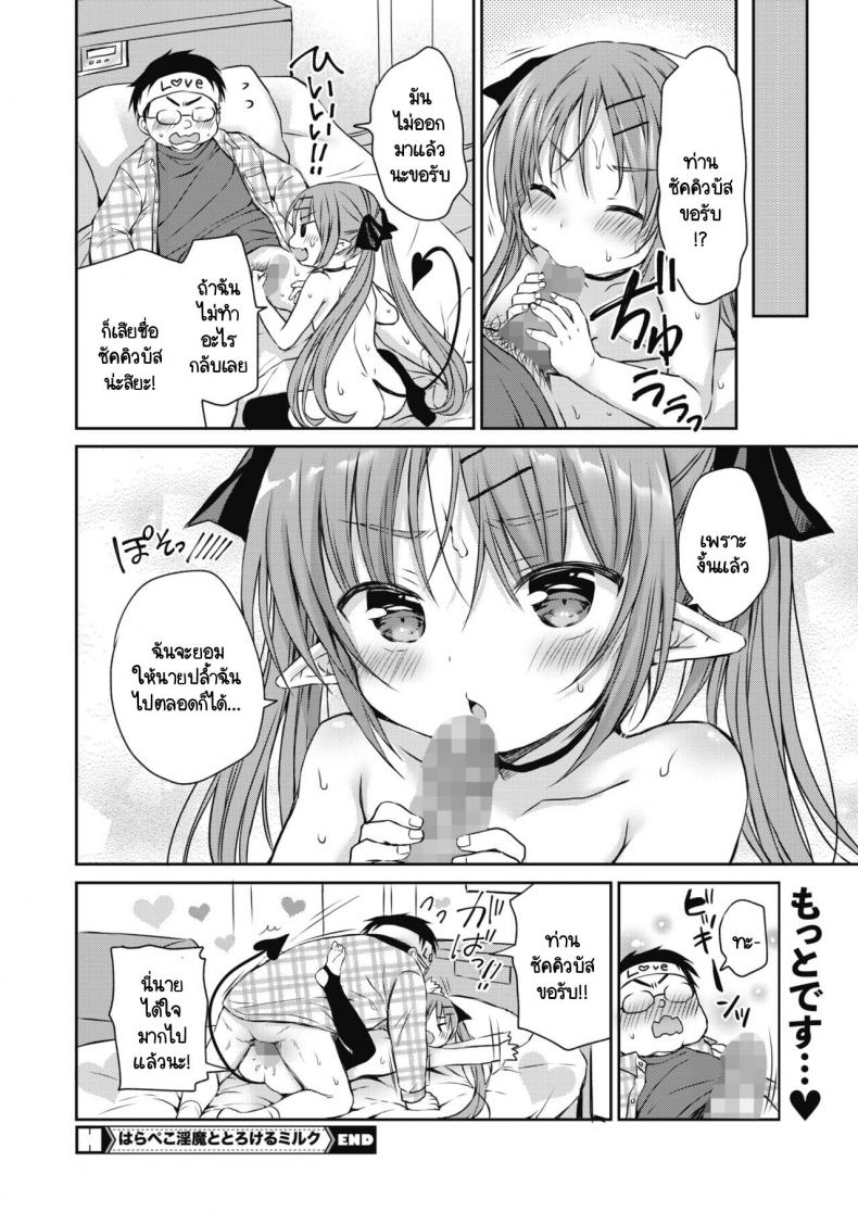 อาหารชั้นเลิศของซัคคิวบัสผู้หิวโซ [Rico] Harapeko Inma To Tokeru Miruku ภาพ 23