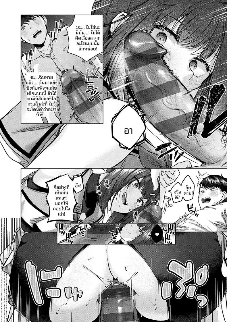 เชียร์ให้กับนาย [Yuzuto Sen] ภาพ 5