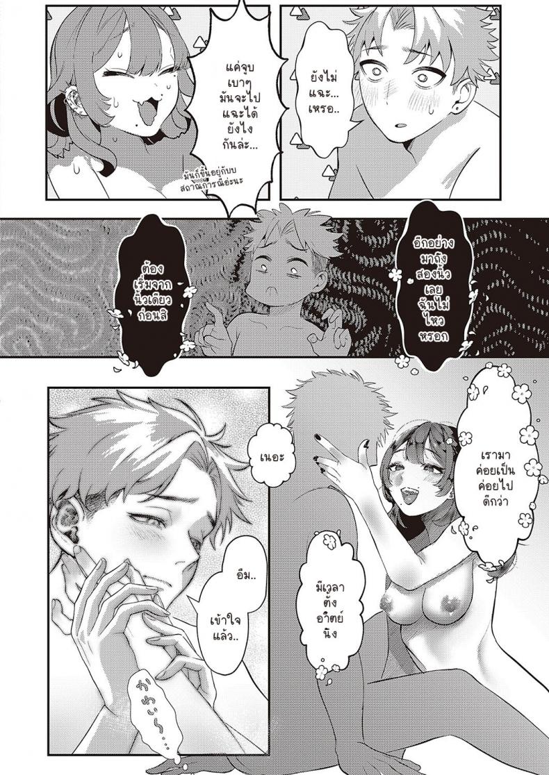 ขอโอกาสผม 7 วัน [Utsunomiya Ukatsu] Weekendless ภาพ 9