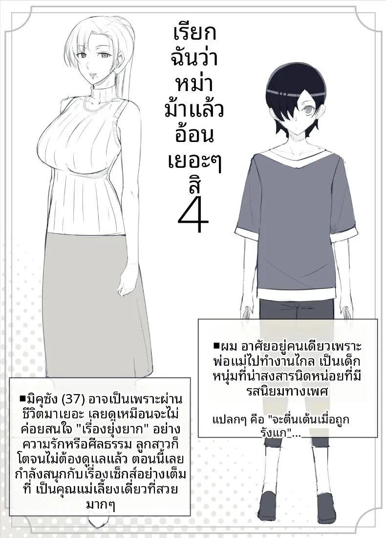 เรียกว่าคุณแม่ แล้วมาอ้อนให้เต็มที่เลยนะ 4 ภาพ 4