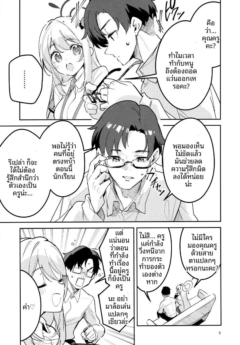 จะเป็นนักเรียนใจร้ายค่ะ (Ekakibit) (Blue Archive) ภาพ 2