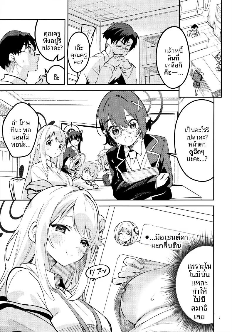 จะเป็นนักเรียนใจร้ายค่ะ (Ekakibit) (Blue Archive) ภาพ 4