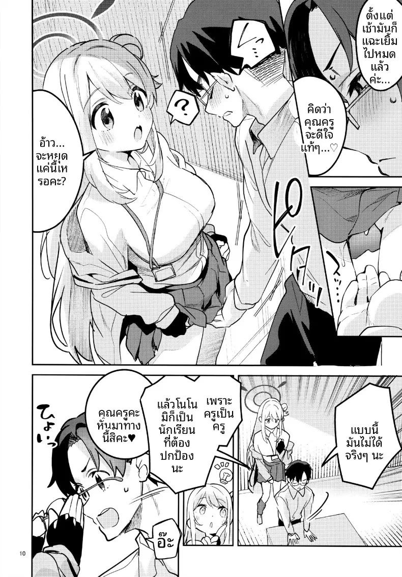 จะเป็นนักเรียนใจร้ายค่ะ (Ekakibit) (Blue Archive) ภาพ 7