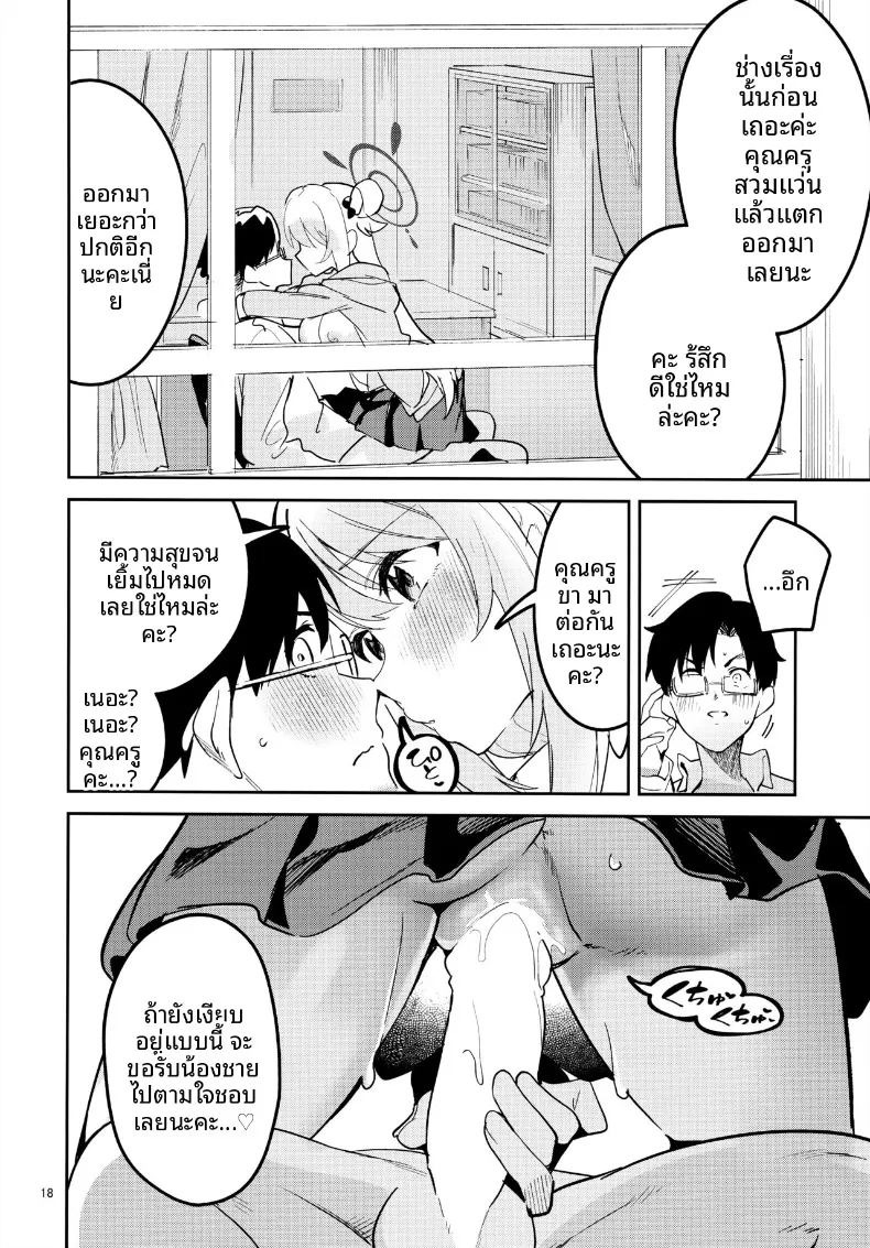 จะเป็นนักเรียนใจร้ายค่ะ (Ekakibit) (Blue Archive) ภาพ 15