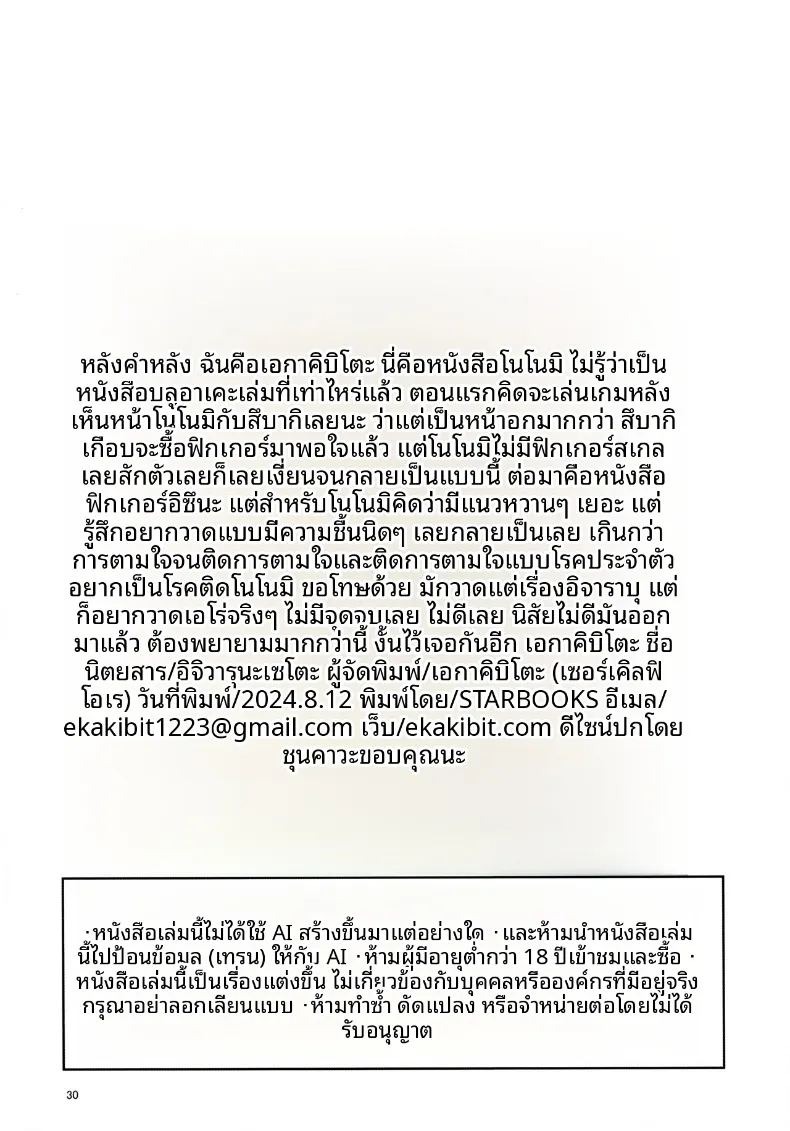 จะเป็นนักเรียนใจร้ายค่ะ (Ekakibit) (Blue Archive) ภาพ 27