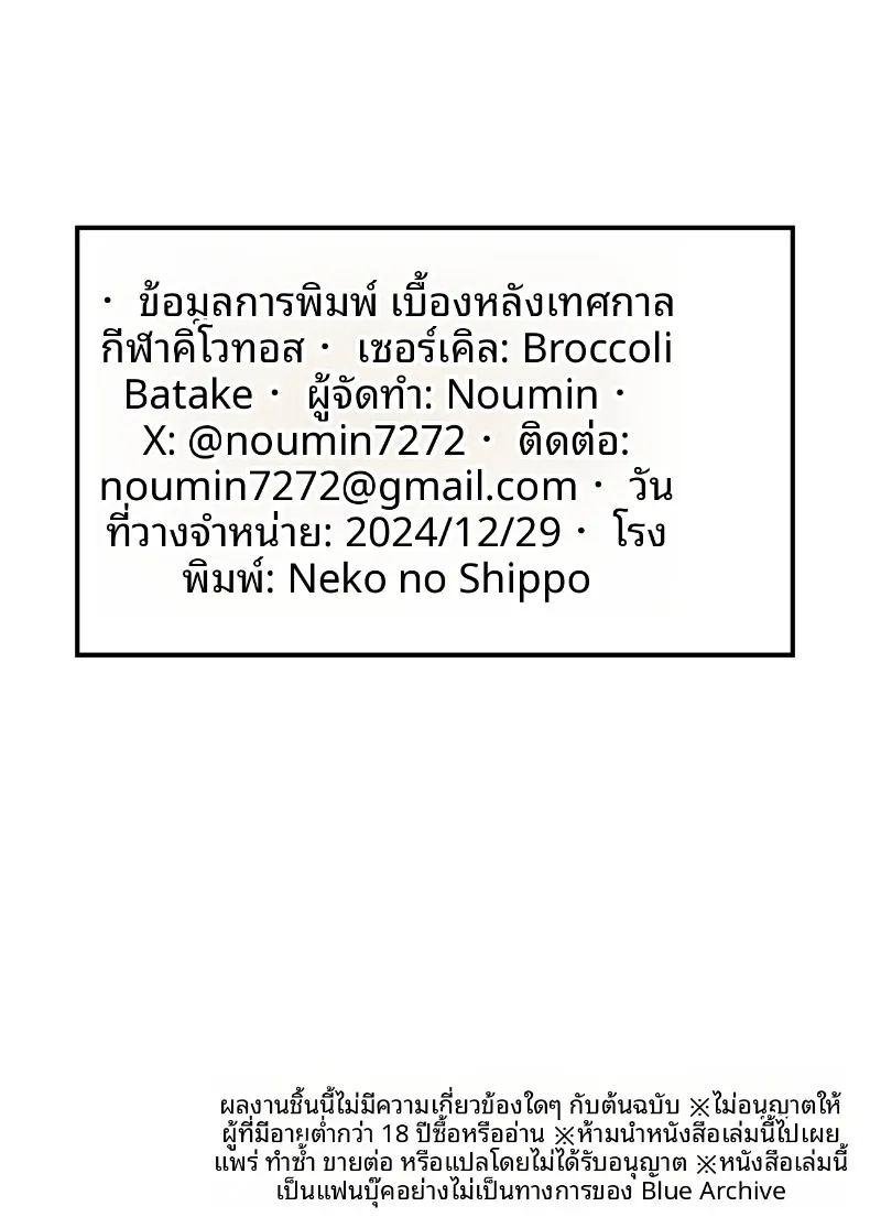 เบื้องหลังงานเทศกาลศักดิ์สิทธิ์ ภาพ 24
