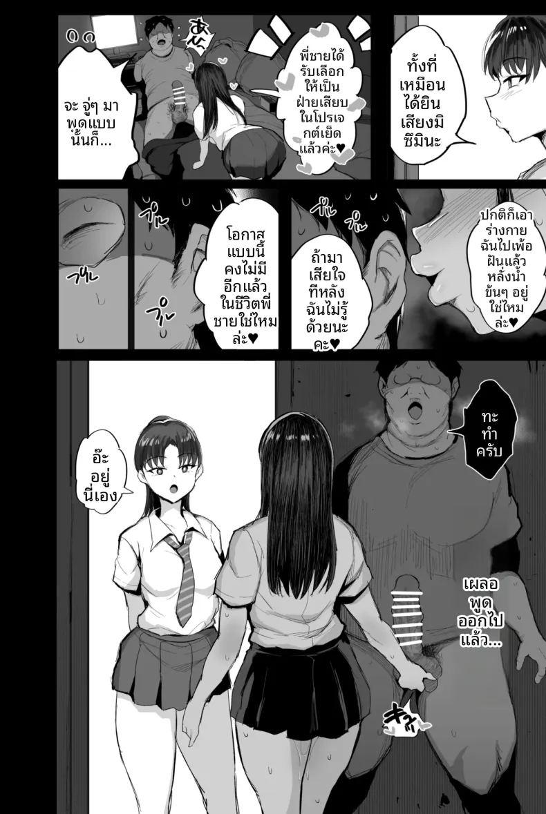 เพื่อนร่วมชั้นของน้องสาวฉันเป็นสตรีมเมอร์ ภาพ 24
