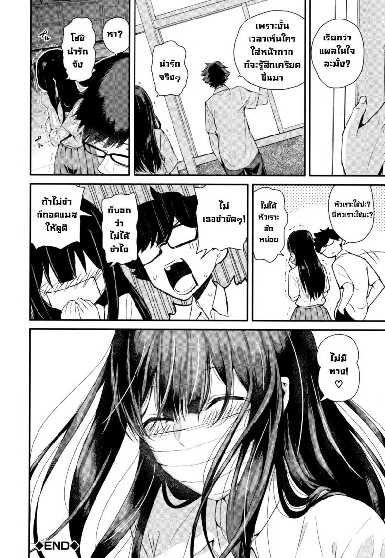ถอดแมสสักทีวากาสึกิ! [Shioroku] Wakatsuki, Mask o Totteyo!  Wakatsuki, Take Off Your Mask! (Kanojo to Boku no Kouhai no Hanashi.) [English] ภาพ 39