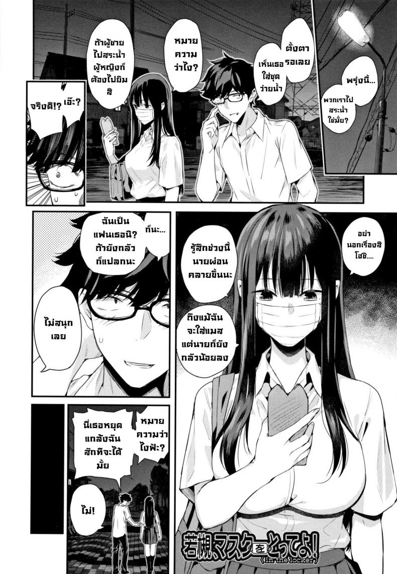 ถอดแมสสักทีวากาสึกิ! [Shioroku] Wakatsuki, Mask o Totteyo!  Wakatsuki, Take Off Your Mask! (Kanojo to Boku no Kouhai no Hanashi.) [English] ภาพ 41