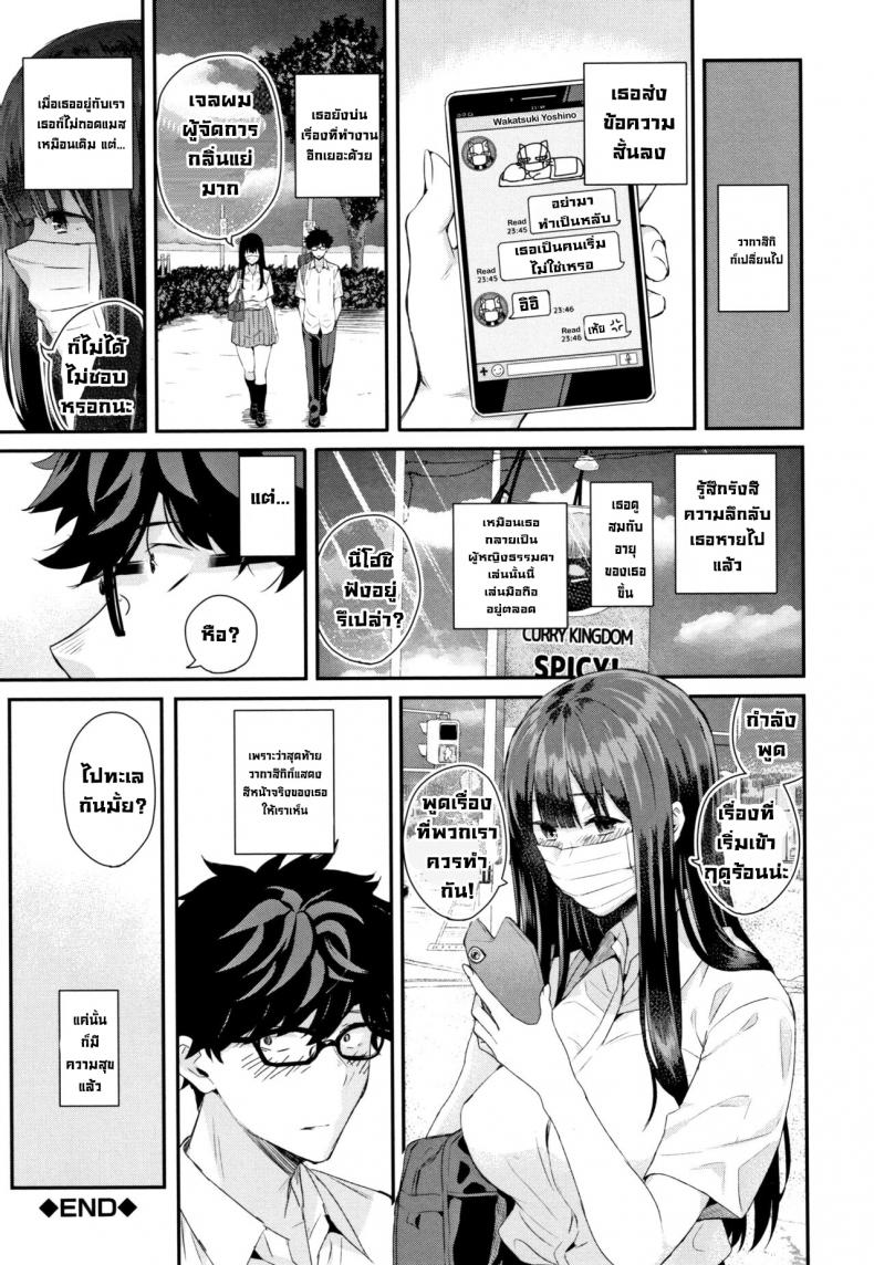 ถอดแมสสักทีวากาสึกิ! [Shioroku] Wakatsuki, Mask o Totteyo!  Wakatsuki, Take Off Your Mask! (Kanojo to Boku no Kouhai no Hanashi.) [English] ภาพ 76