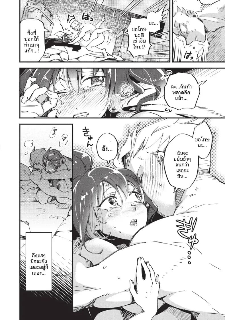 ความรักอันล้นเหลือ [Kaza Midori] ภาพ 15