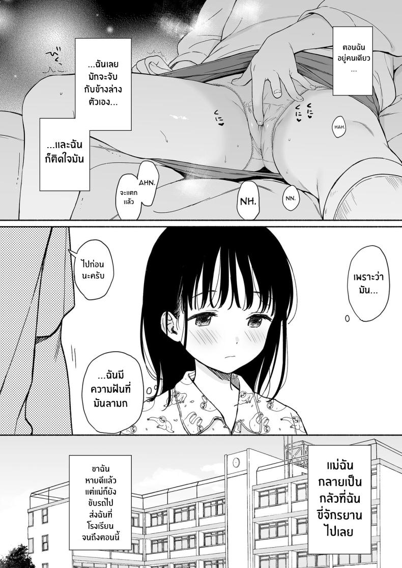 ความฝันของฟูมิกะจัง(C102) [Fuka Fuka (Sekiya Asami)] Afterschool Science Club ภาพ 4