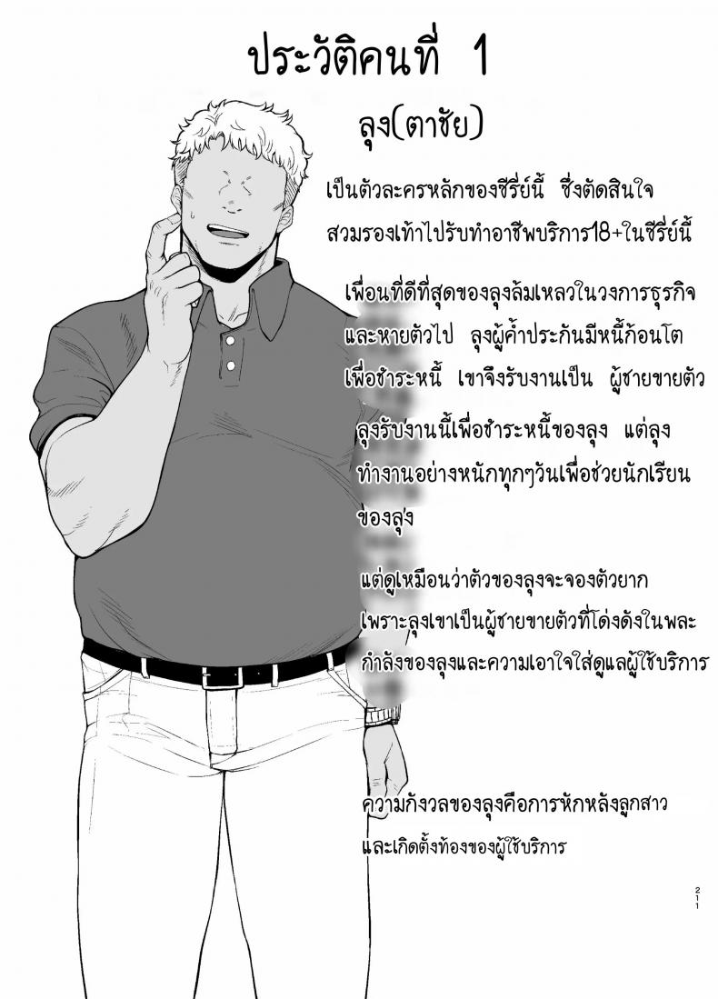 อยากปลดหนี้ ต้องปี้สาว (C97) [DOLL PLAY (Kurosu Gatari)] Seika Jogakuin Koutoubu Kounin Sao Oji-san อยากปลดหนี้ ต้องปี้สาว 5.5 ภาพ 12