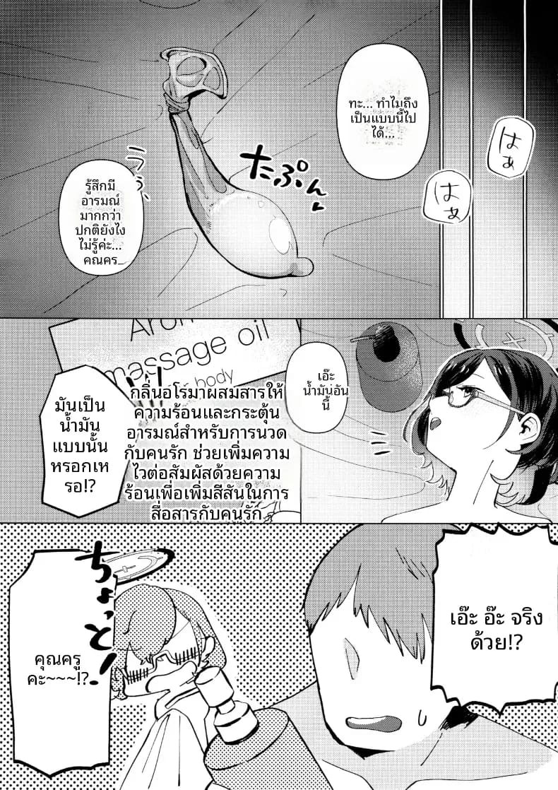 การนวดน้ำมันของจิฮิโระ (Korin) (Blue Archive) ภาพ 26