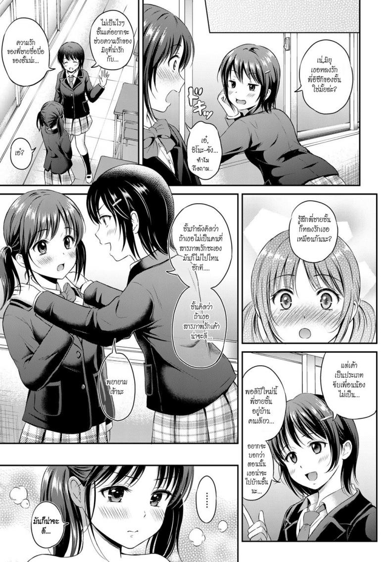 พี่ชายเธอ เราขอนะ [Hanafuda Sakurano] Shippai wa Seikou no Moto? | Failure teaches success? ภาพ 4