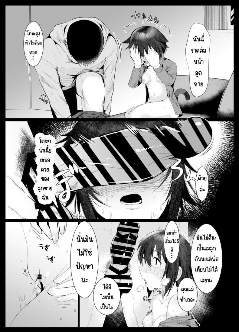 อยากให้แม่ตั้งท้อง [Ano Mura (Murabito c)] Jitsubo Dakedo Haramasetai! ภาพ 9