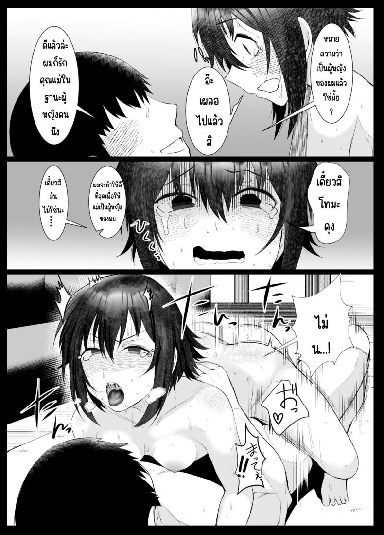 อยากให้แม่ตั้งท้อง [Ano Mura (Murabito c)] Jitsubo Dakedo Haramasetai! ภาพ 13