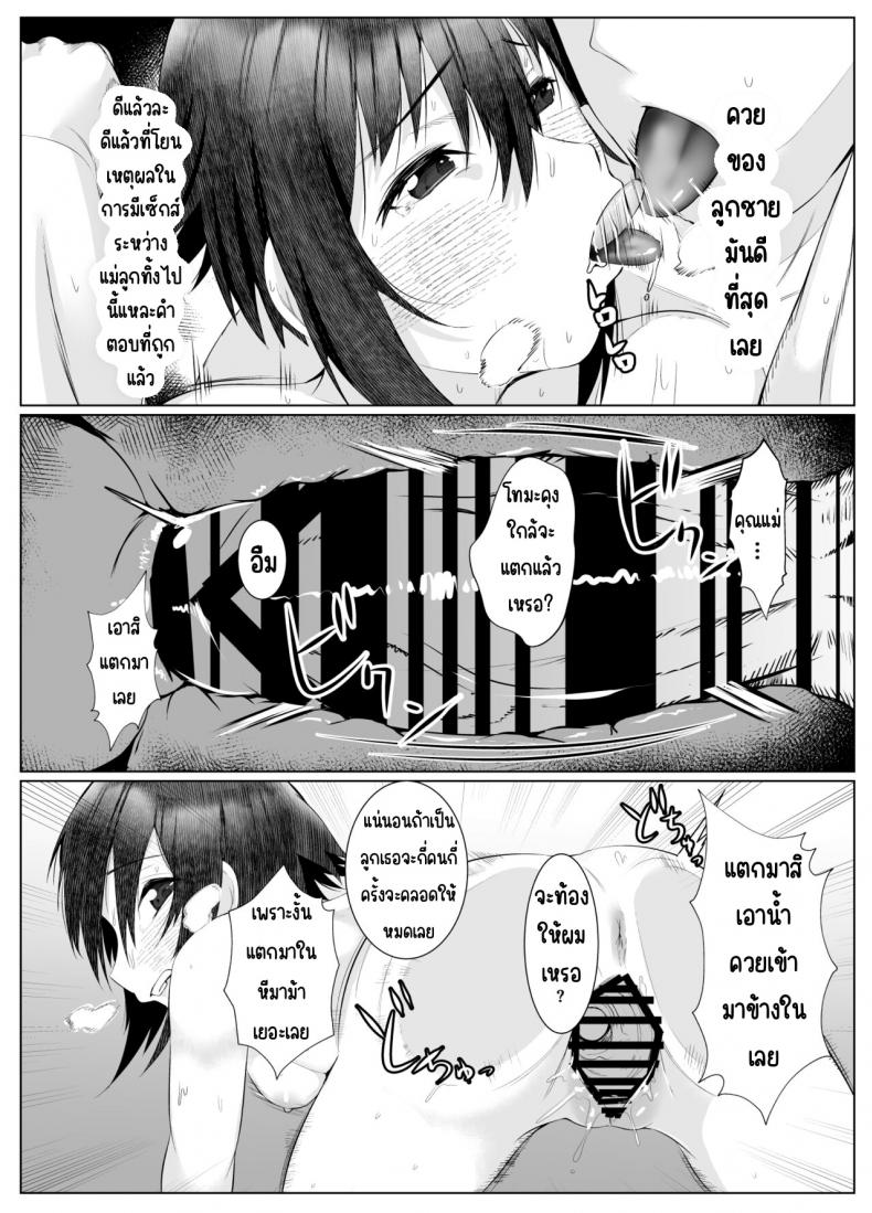 อยากให้แม่ตั้งท้อง [Ano Mura (Murabito c)] Jitsubo Dakedo Haramasetai! ภาพ 23