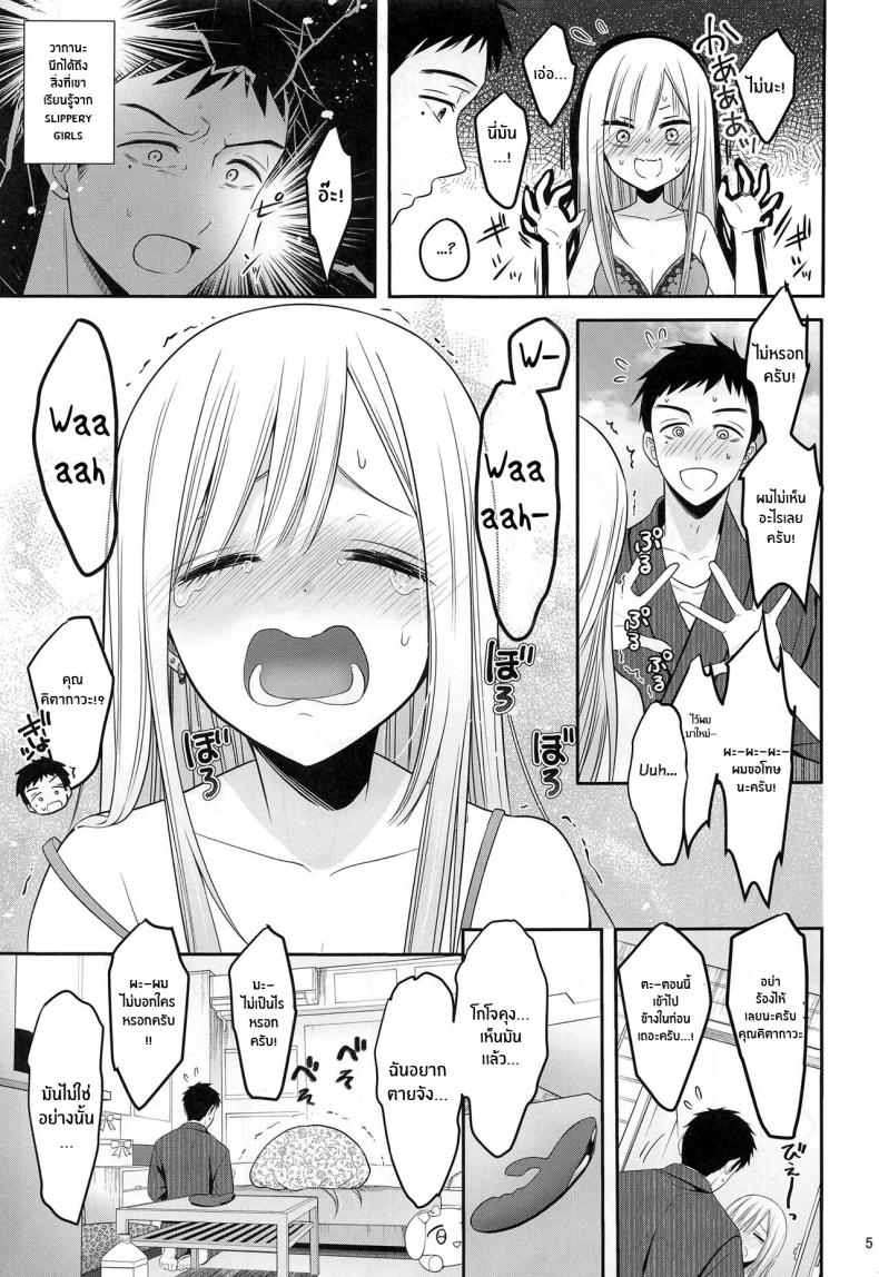 ความรู้สึกของสองเรา (C100) [Yukisizuku (Naganeko)] Gojou-kun no Koto ga Daishuki Sugite Yona Yona Hakadotte Ita Koto ga Bareta Ken (Sono Bisque Doll wa Koi o Suru) ภาพ 5