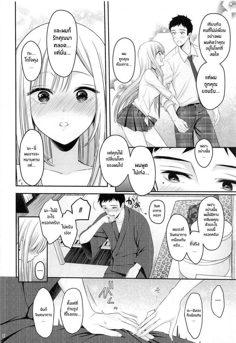ความรู้สึกของสองเรา (C100) [Yukisizuku (Naganeko)] Gojou-kun no Koto ga Daishuki Sugite Yona Yona Hakadotte Ita Koto ga Bareta Ken (Sono Bisque Doll wa Koi o Suru) ภาพ 8