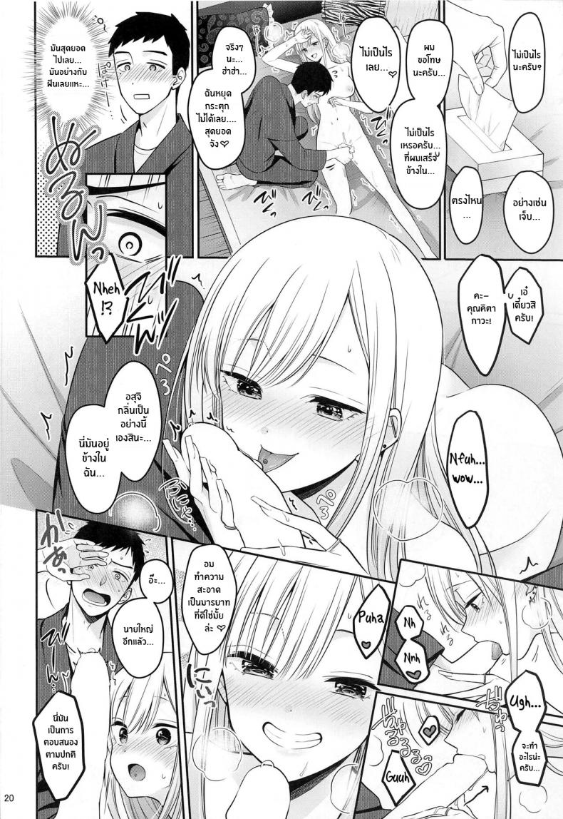 ความรู้สึกของสองเรา (C100) [Yukisizuku (Naganeko)] Gojou-kun no Koto ga Daishuki Sugite Yona Yona Hakadotte Ita Koto ga Bareta Ken (Sono Bisque Doll wa Koi o Suru) ภาพ 20