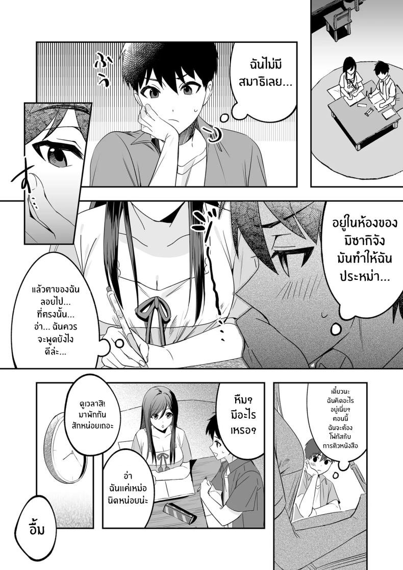 ติวรักติวเข้ม [Muratoriamu] ภาพ 4