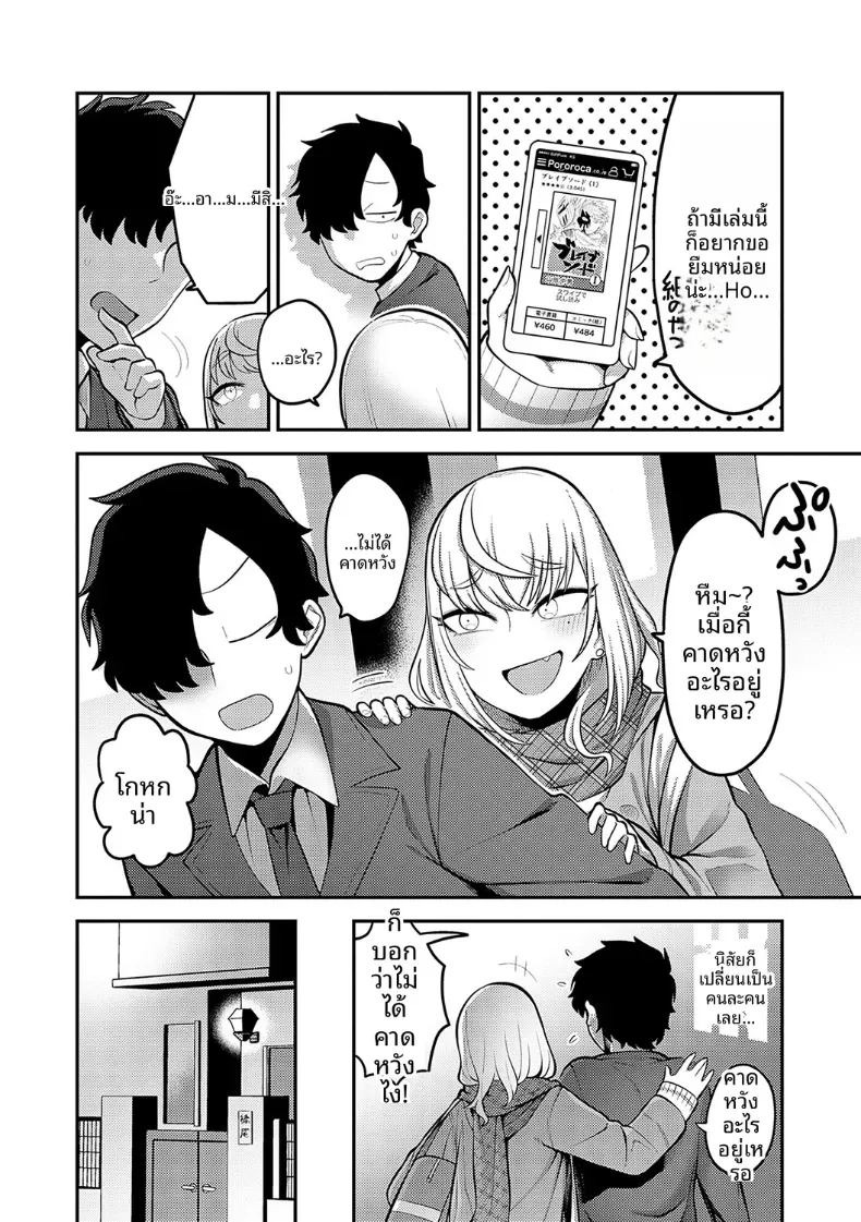 รำลึกถึงวันวาน [Ebi Fry Teishoku] ภาพ 6