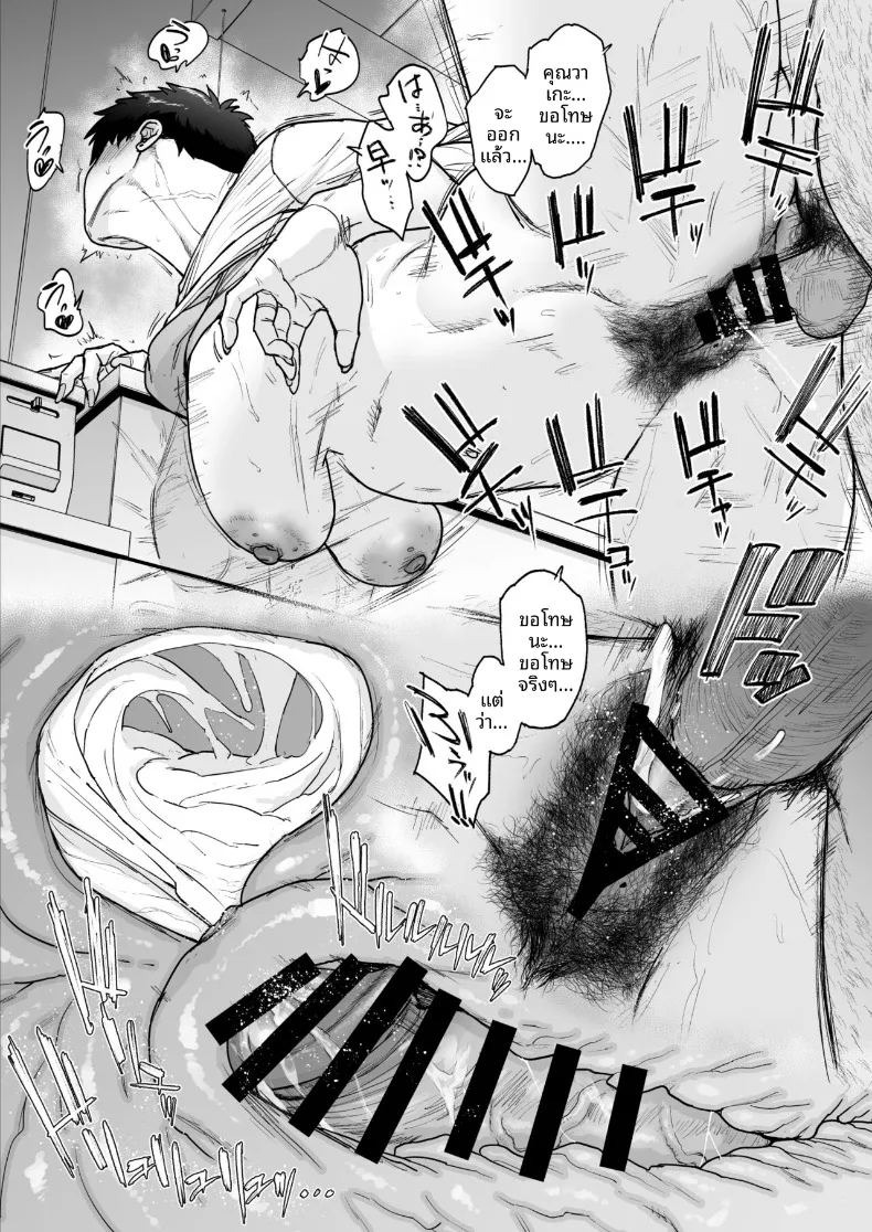 ภรรยาที่อยากทำให้เสร็จไวๆ (Etuzan Jakusui) ภาพ 21