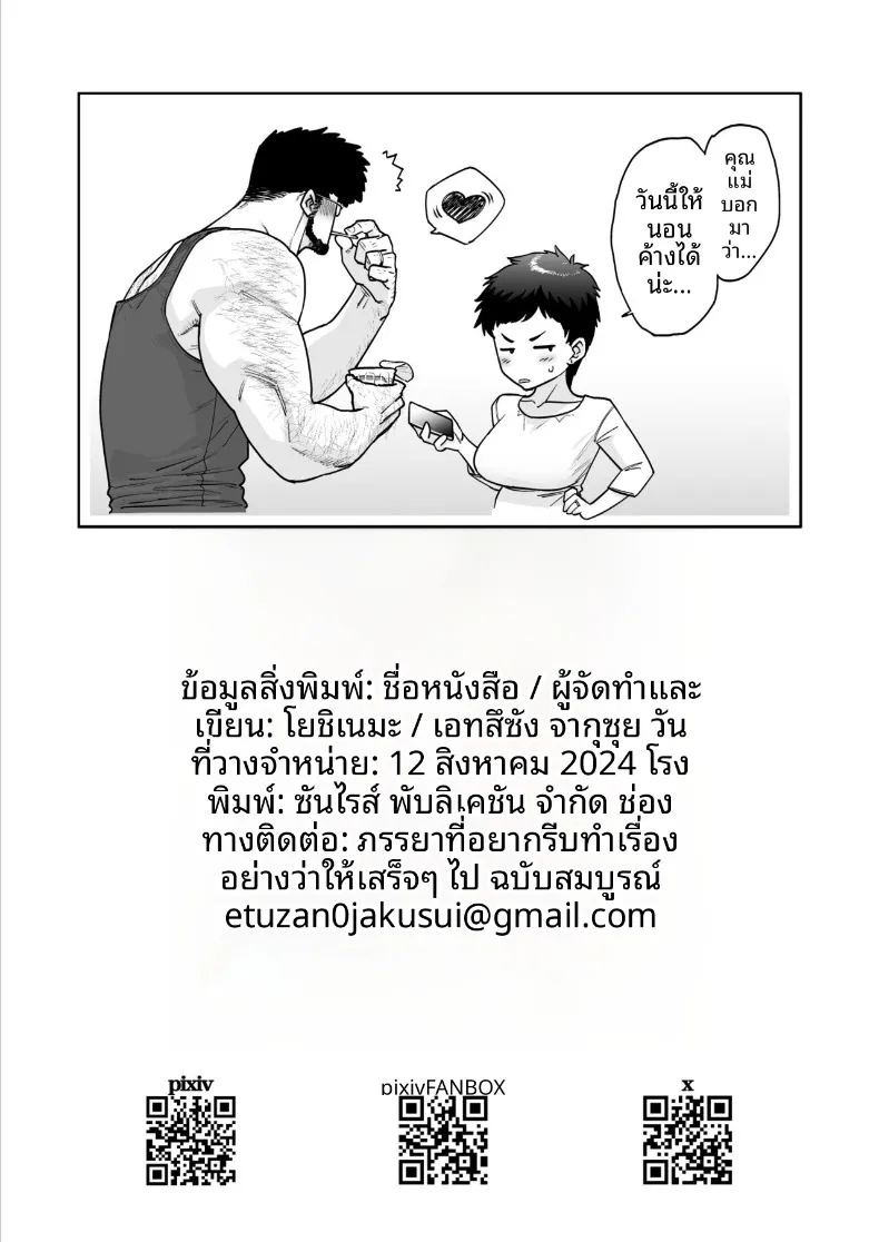 ภรรยาที่อยากทำให้เสร็จไวๆ (Etuzan Jakusui) ภาพ 29