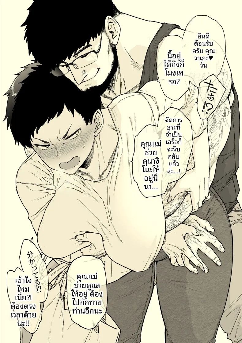 ภรรยาที่อยากทำให้เสร็จไวๆ (Etuzan Jakusui) ภาพ 43
