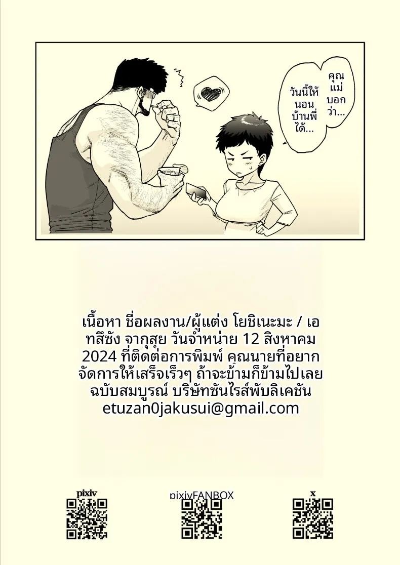 ภรรยาที่อยากทำให้เสร็จไวๆ (Etuzan Jakusui) ภาพ 61
