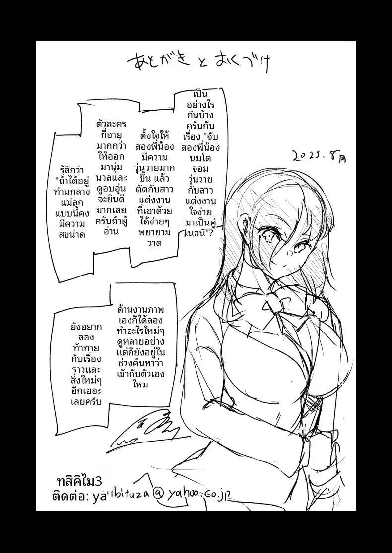 ผมได้เหล่าพี่สาวมาเป็นคู่นอน ภาพ 60