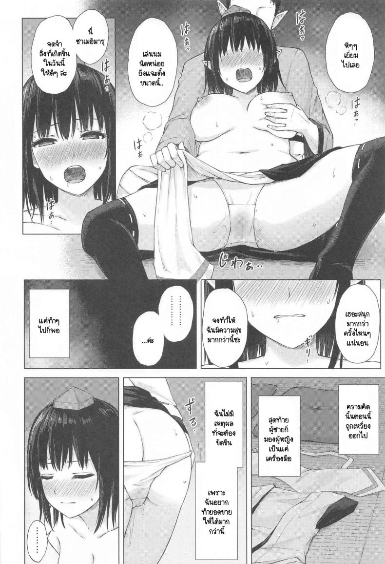 เพื่อยอดขายฉันจึงต้องทำ (C104) [Tekomenchi (Techi)] Tengu Shouzoku wa Bishu ni Nure (Touhou Project) ภาพ 8