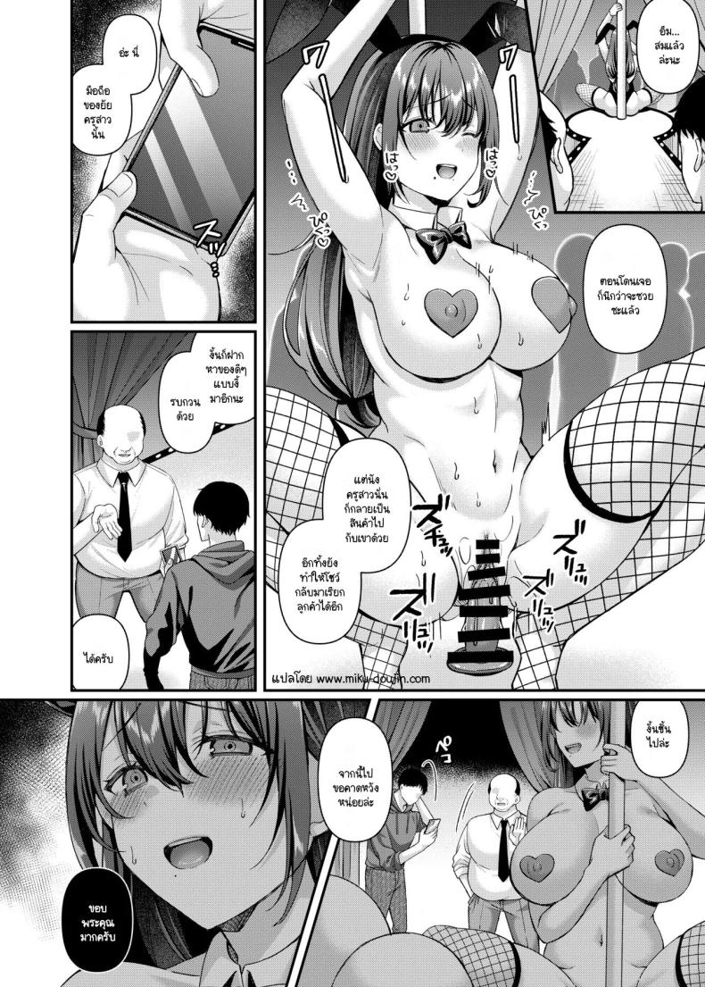 จบหน้าที่ครู [JK-Pasta (Kurata Muto)] Jinkaku Haisetsu!! Onnakyoushi Oni Acme ภาพ 19