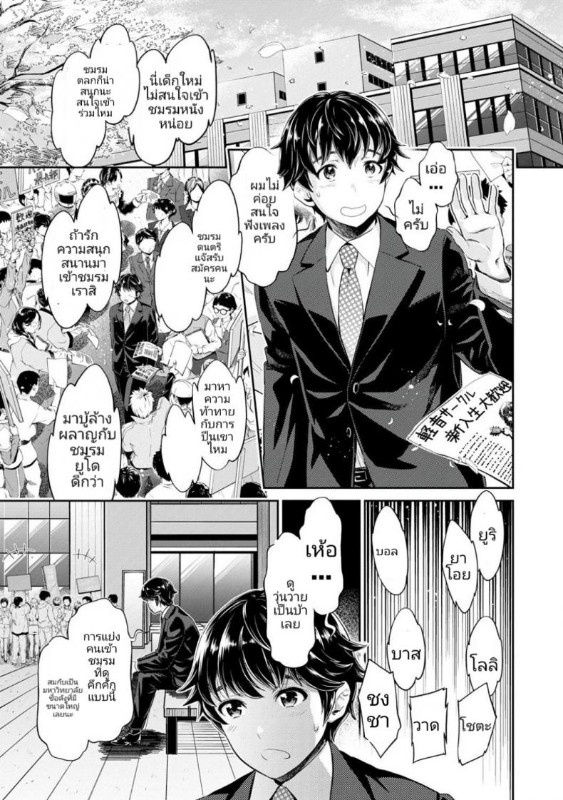 หนุ่มมืดหม่นกับชมรมสาวร่าน [Umemaru, Mizuryu Kei] Ishoku Bitch to YariCir Seikatsu หนุ่มมืดหม่นกับชมรมสาวร่าน 1 ภาพ 6