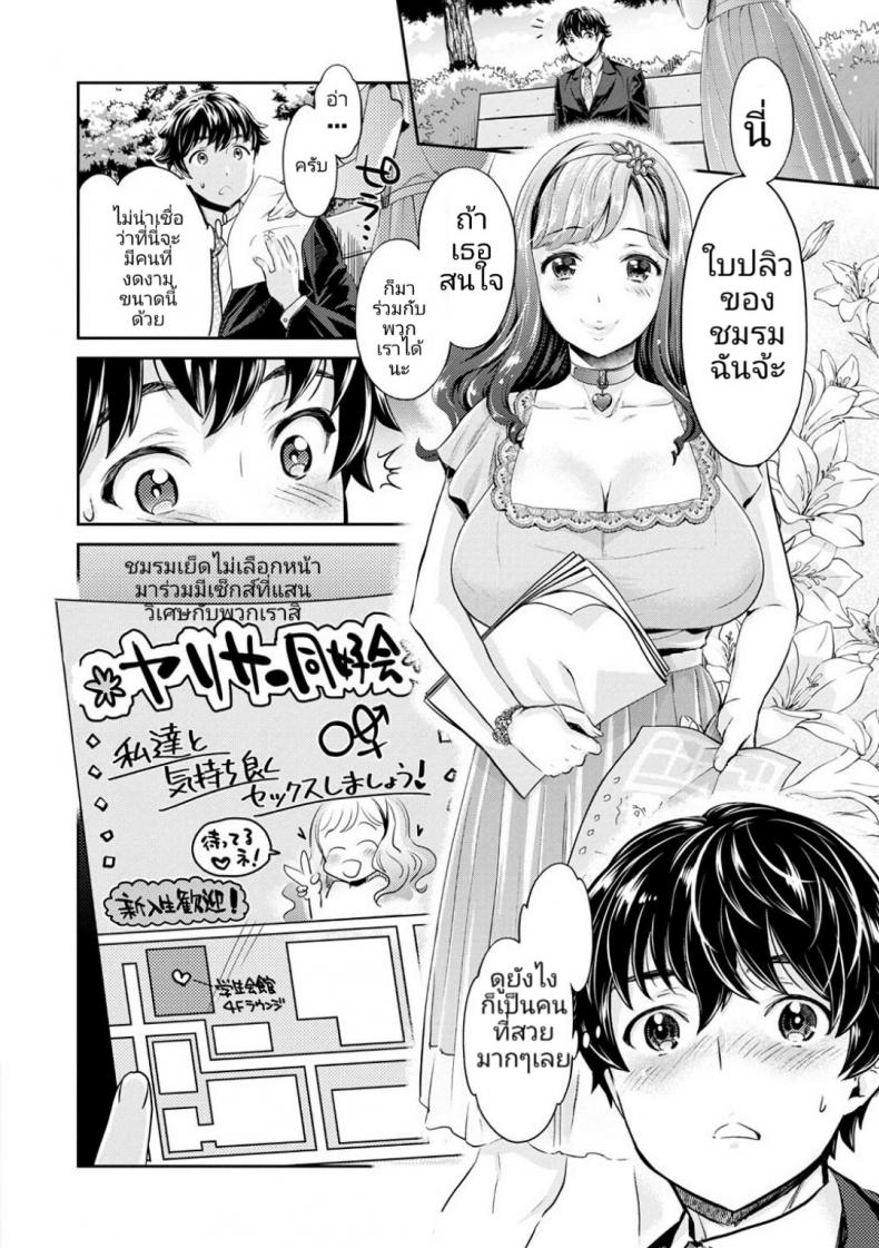 หนุ่มมืดหม่นกับชมรมสาวร่าน [Umemaru, Mizuryu Kei] Ishoku Bitch to YariCir Seikatsu หนุ่มมืดหม่นกับชมรมสาวร่าน 1 ภาพ 7