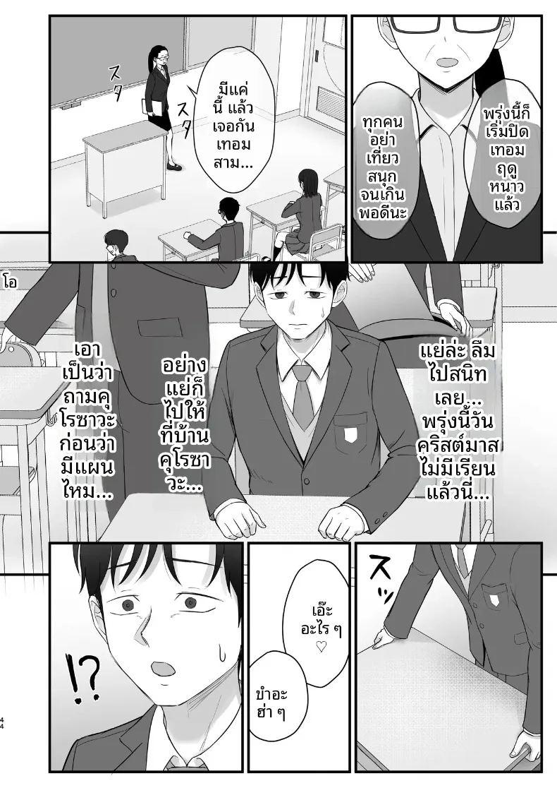 เพื่อนสมัยเด็กของผมที่เป็นคุโรเเกล ภาพ 41