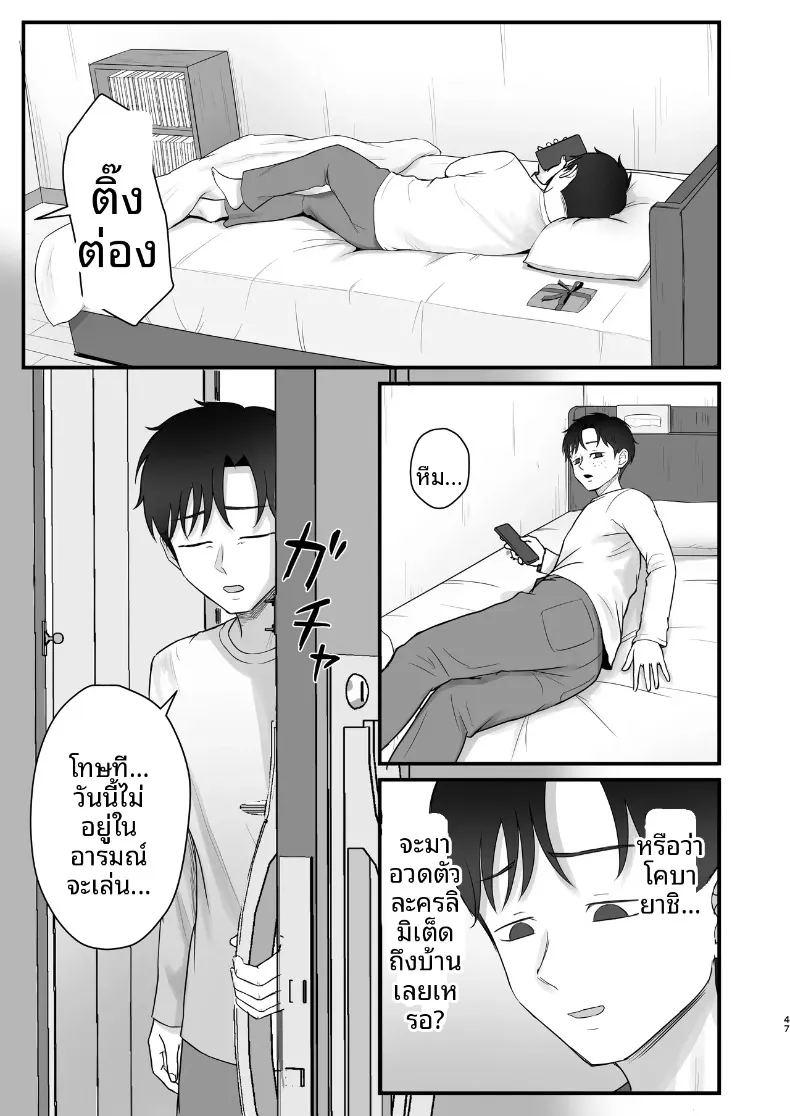 เพื่อนสมัยเด็กของผมที่เป็นคุโรเเกล ภาพ 44