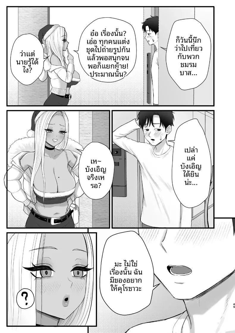 เพื่อนสมัยเด็กของผมที่เป็นคุโรเเกล ภาพ 46