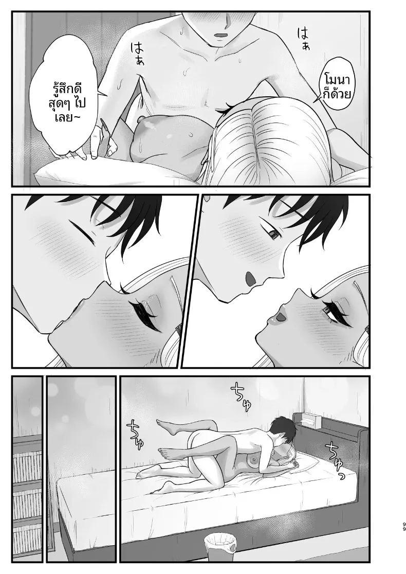 เพื่อนสมัยเด็กของผมที่เป็นคุโรเเกล ภาพ 96