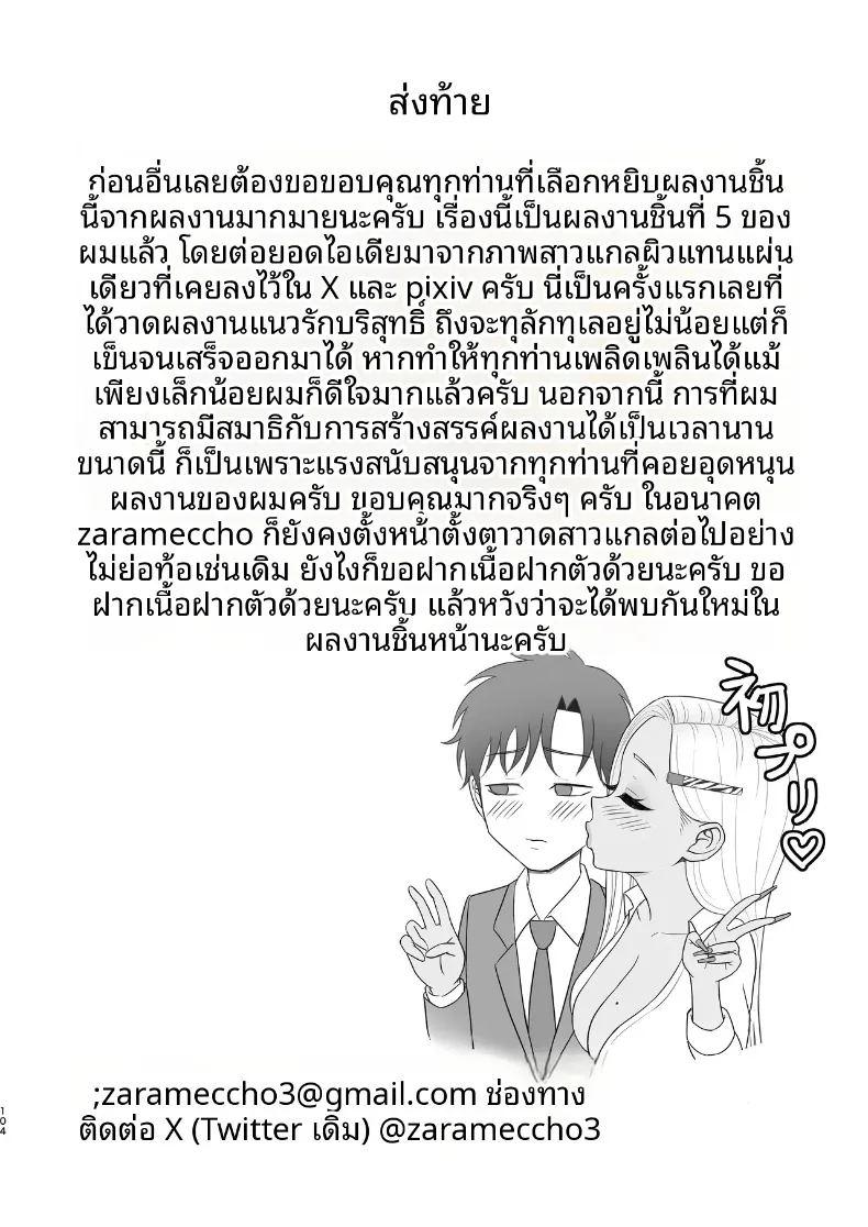 เพื่อนสมัยเด็กของผมที่เป็นคุโรเเกล ภาพ 101