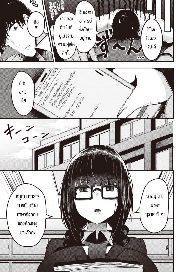 แผนการยั่วอาจารย์ [Coburaco] Yumecchi nama haishin chuu ภาพ 2