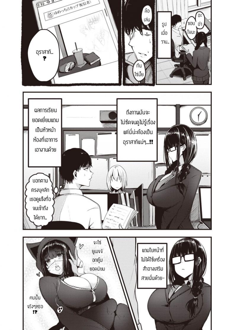 แผนการยั่วอาจารย์ [Coburaco] Yumecchi nama haishin chuu ภาพ 3