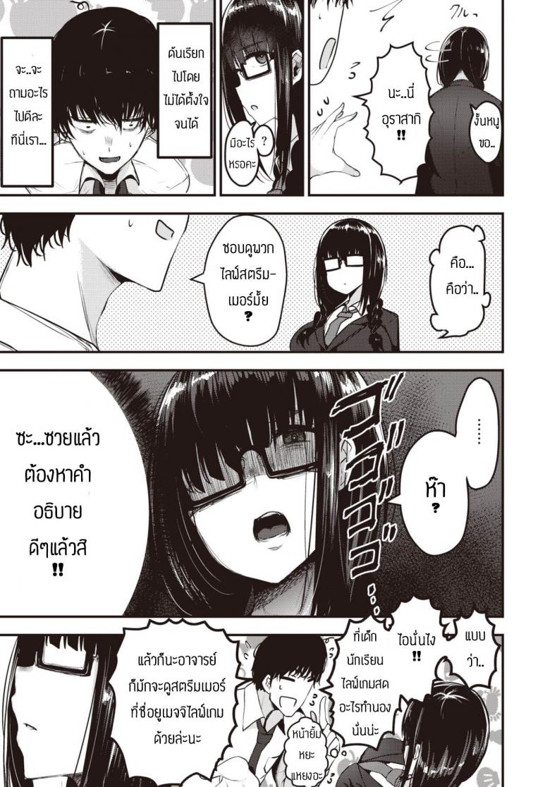 แผนการยั่วอาจารย์ [Coburaco] Yumecchi nama haishin chuu ภาพ 4
