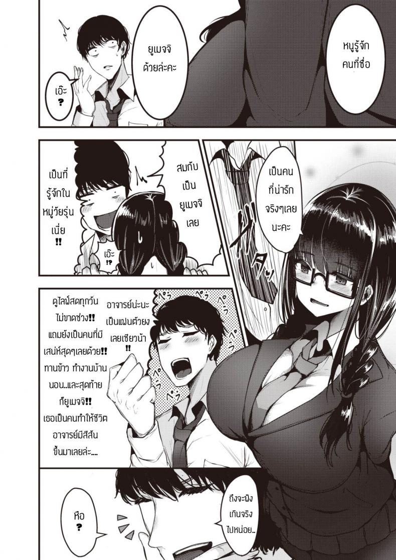 แผนการยั่วอาจารย์ [Coburaco] Yumecchi nama haishin chuu ภาพ 5