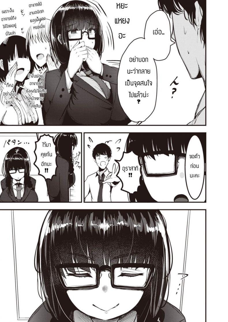 แผนการยั่วอาจารย์ [Coburaco] Yumecchi nama haishin chuu ภาพ 6