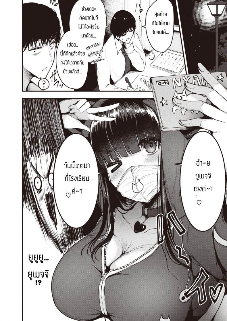 แผนการยั่วอาจารย์ [Coburaco] Yumecchi nama haishin chuu ภาพ 7